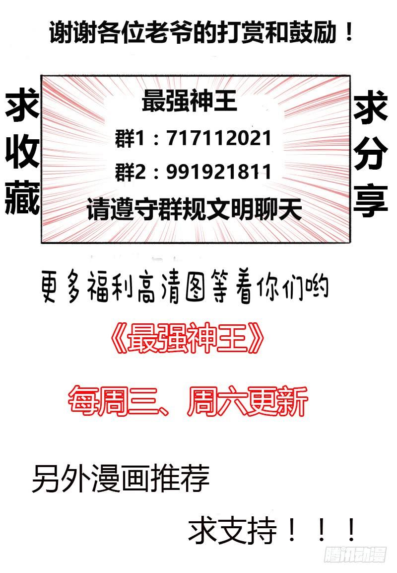 最强神王36话 美女都是我的