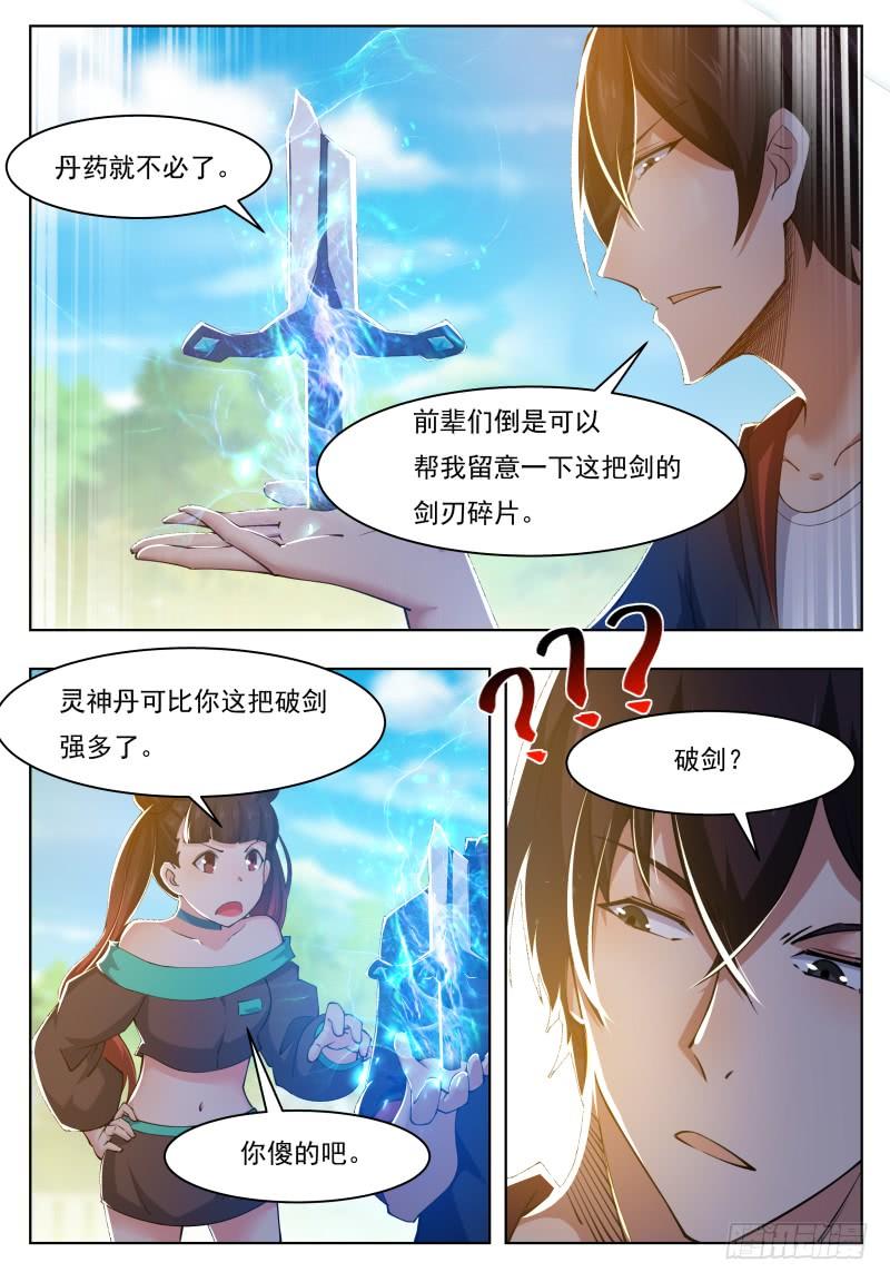 最强神王36话 美女都是我的