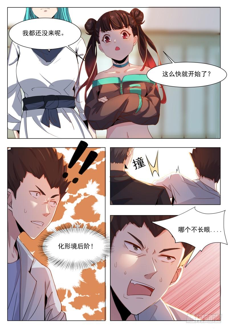 最强神王38话 自己动了！