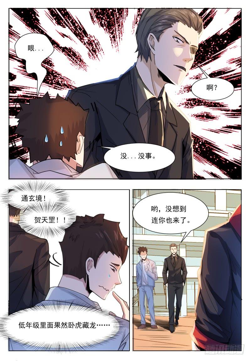 最强神王38话 自己动了！