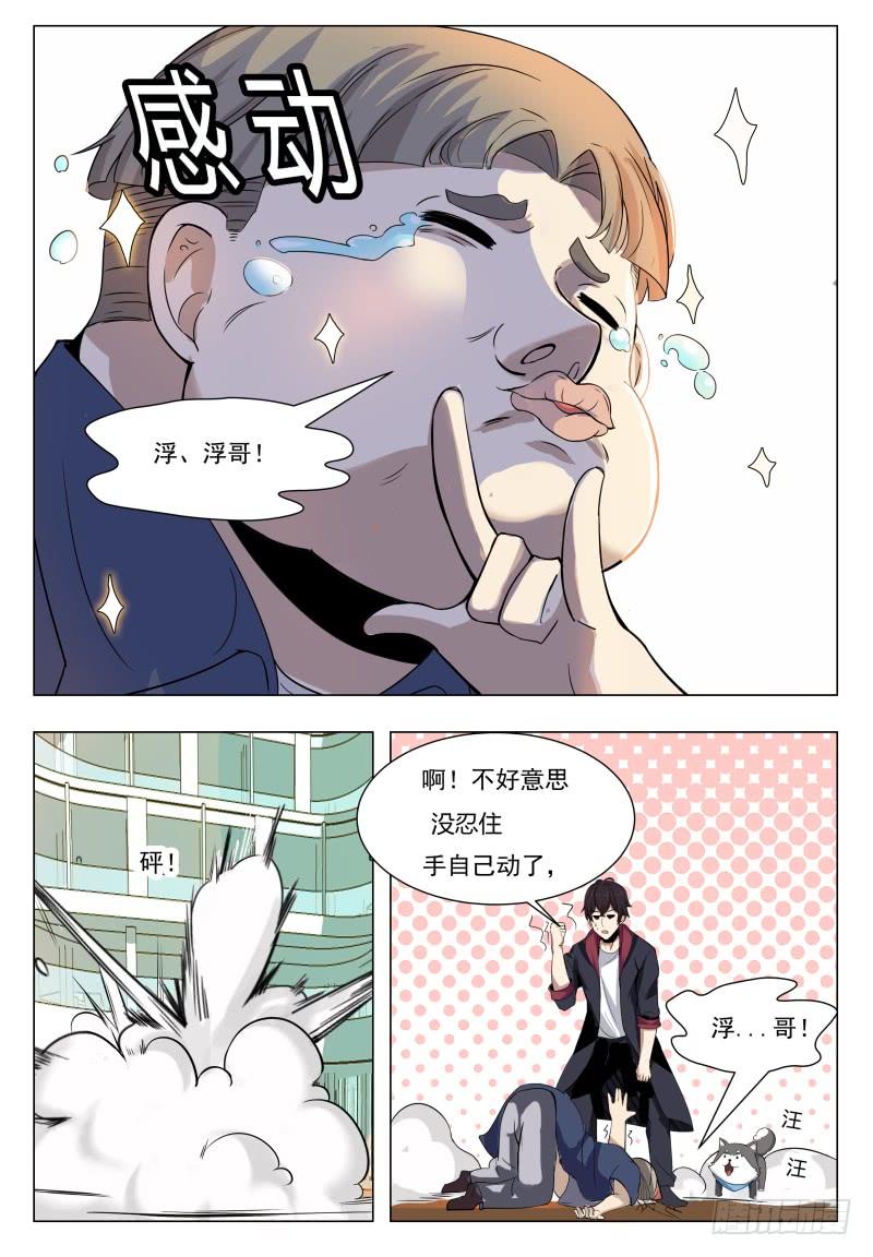 最强神王38话 自己动了！