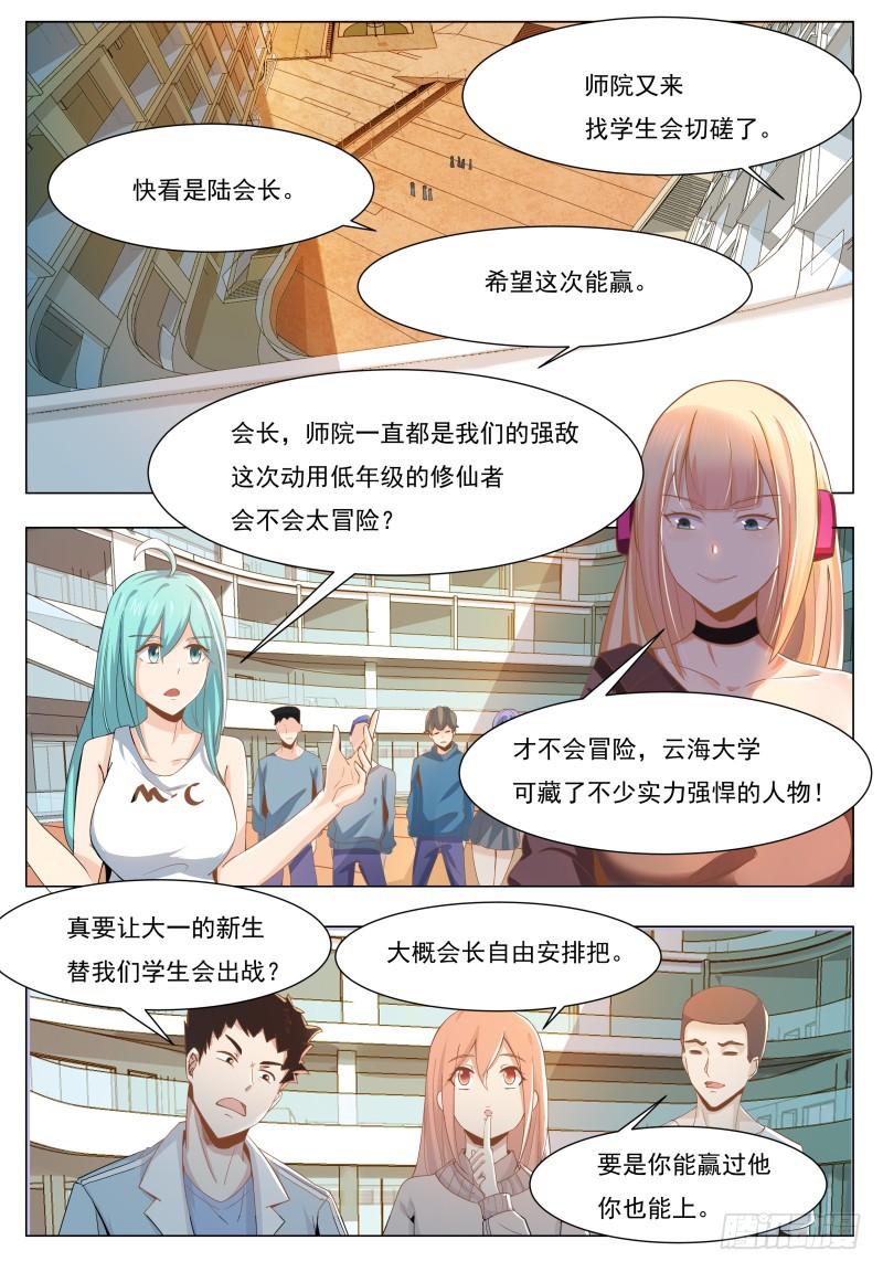 最强神王38话 自己动了！