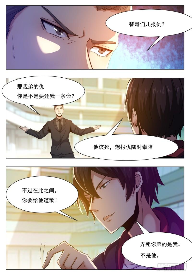 最强神王39话 小哈你在干嘛？