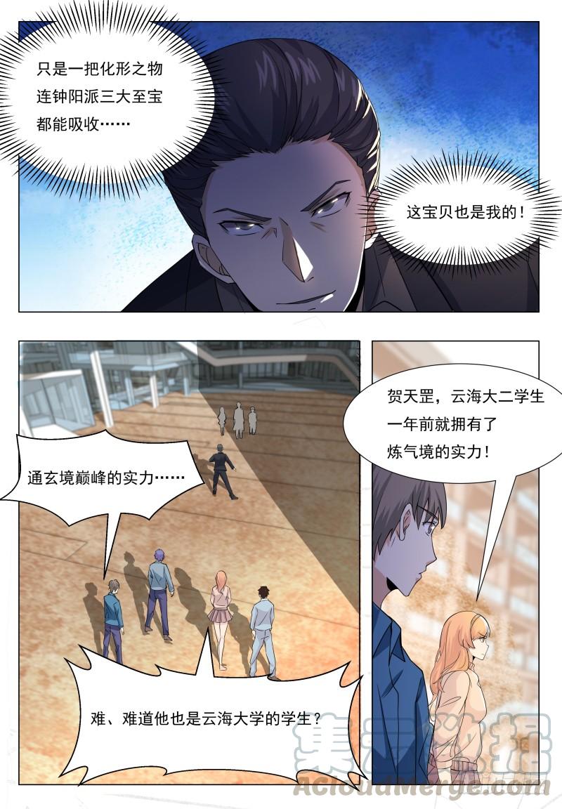 最强神王39话 小哈你在干嘛？