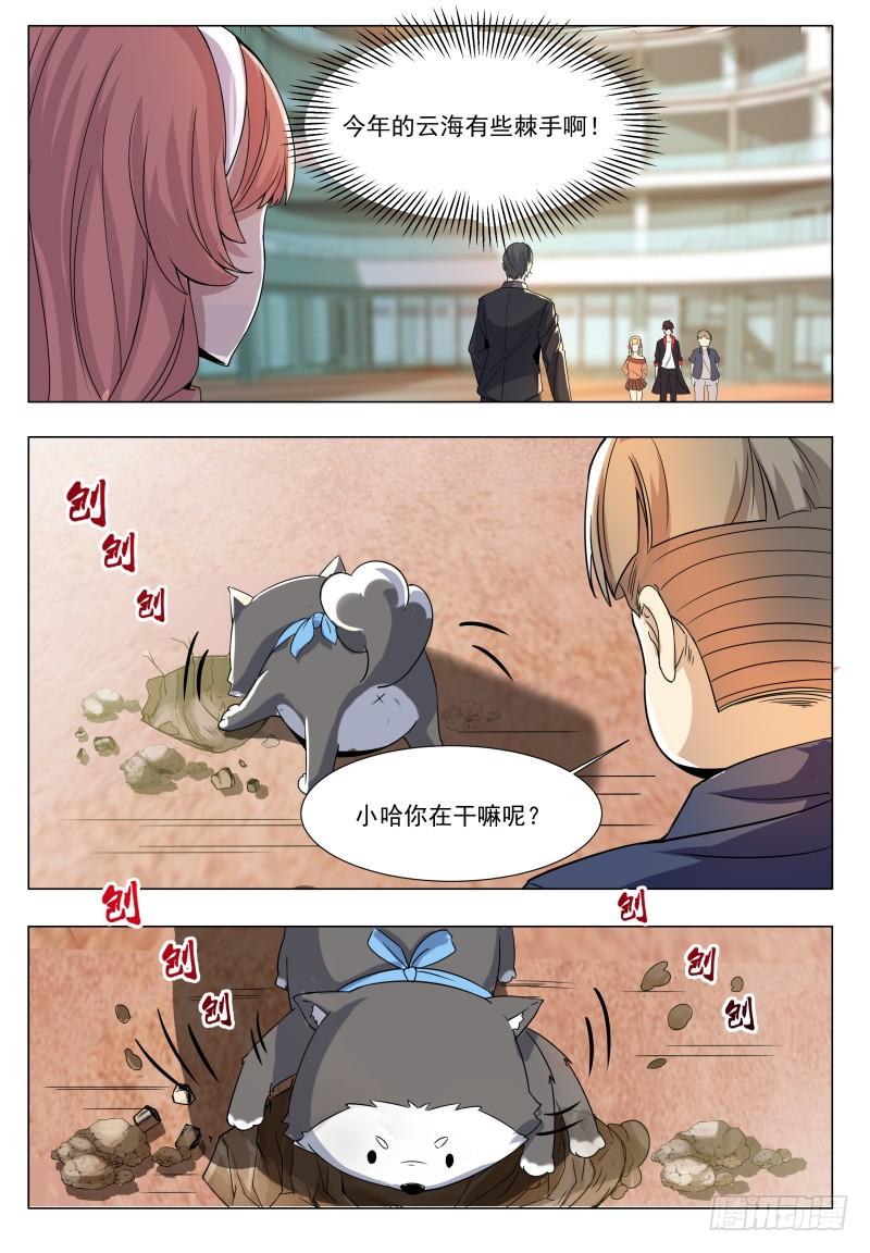最强神王39话 小哈你在干嘛？