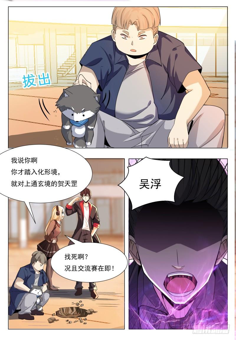 最强神王39话 小哈你在干嘛？