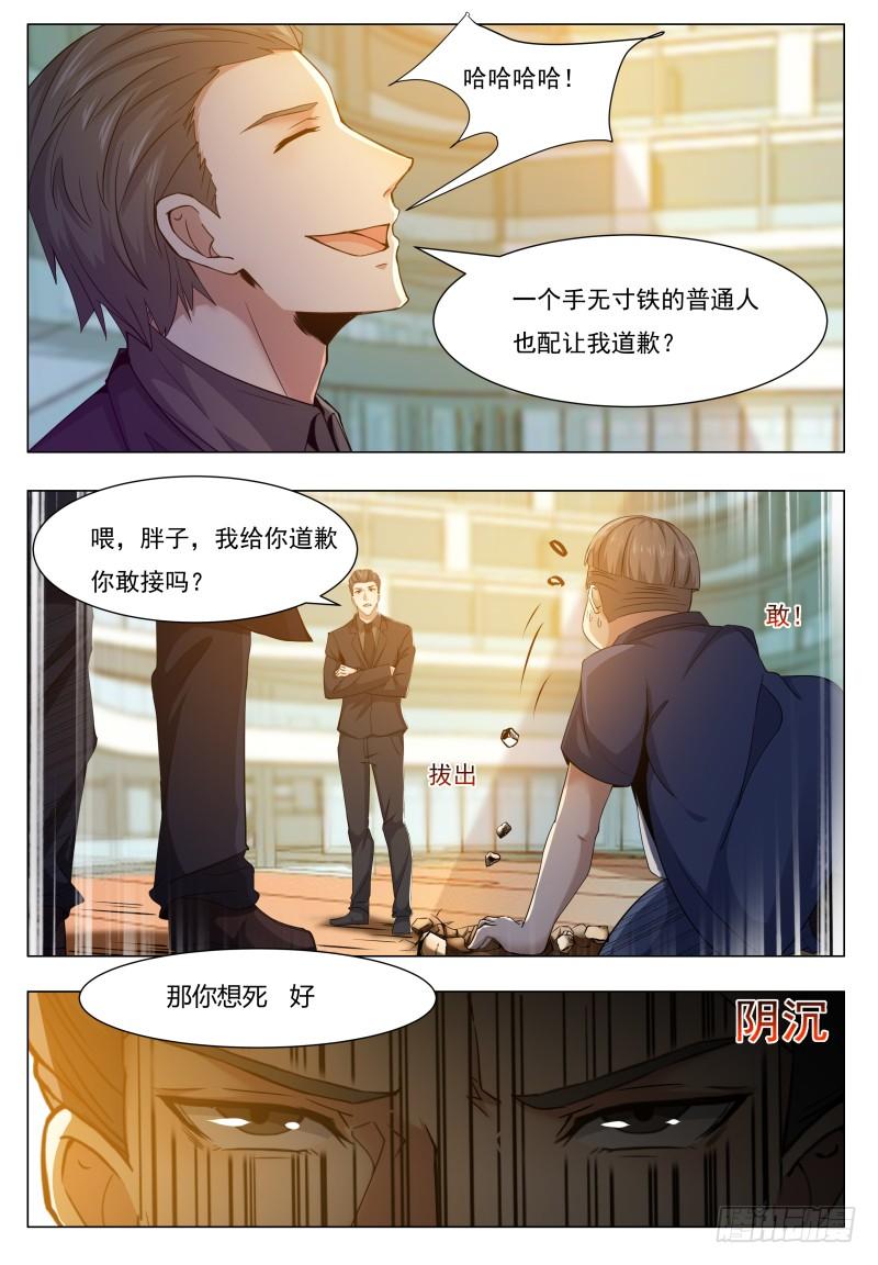 最强神王39话 小哈你在干嘛？