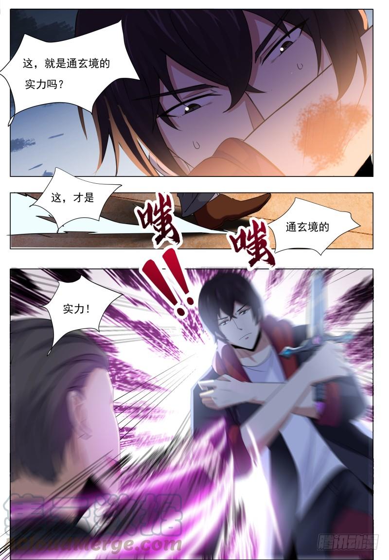 最强神王39话 小哈你在干嘛？