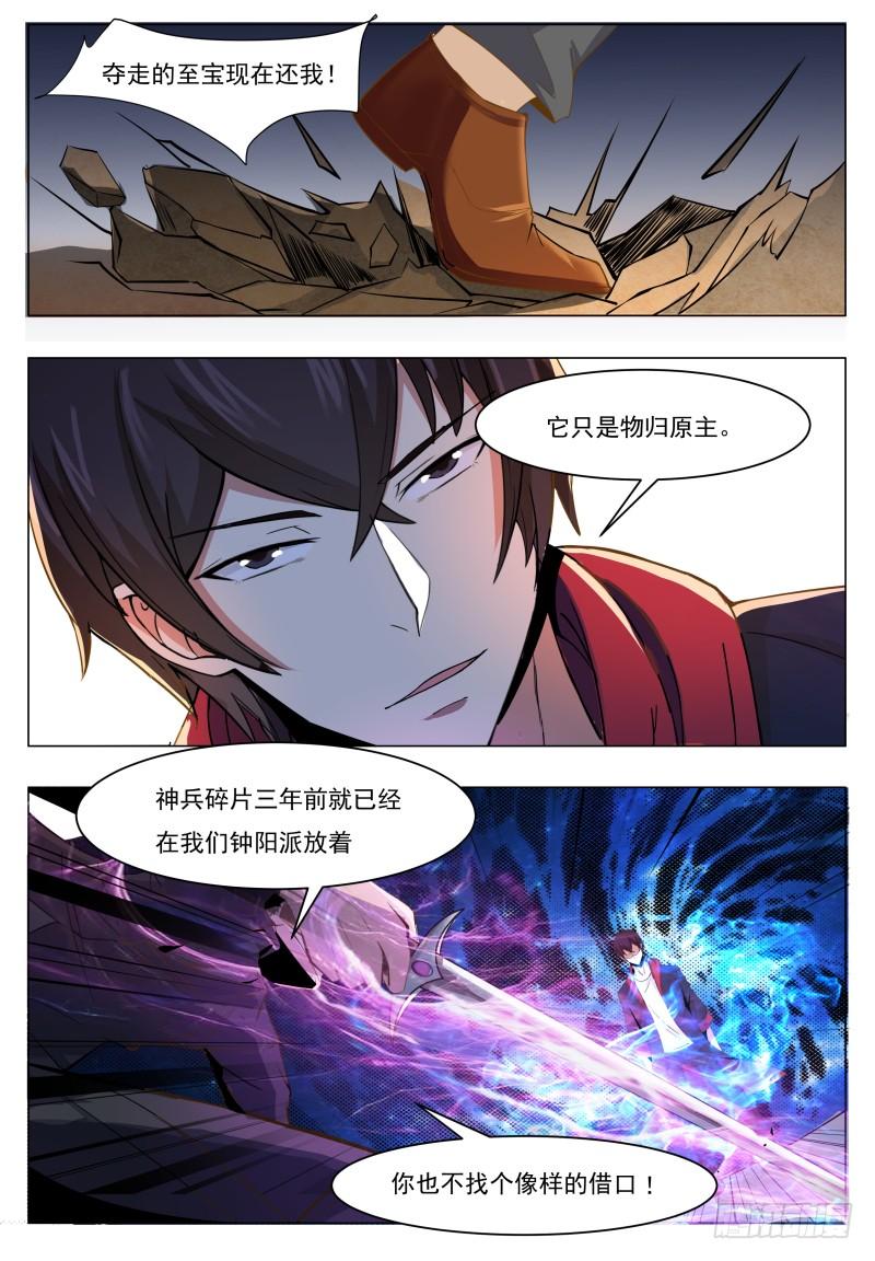 最强神王40话 宝贝给我！