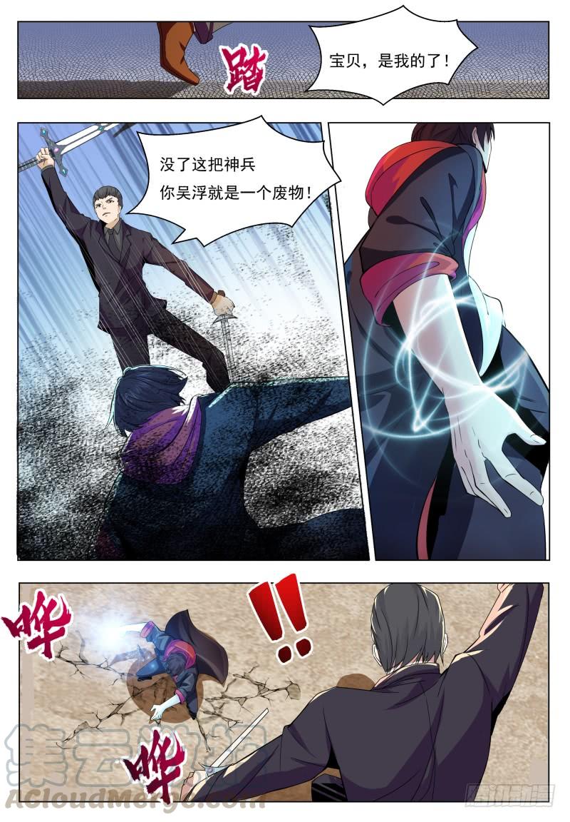 最强神王40话 宝贝给我！