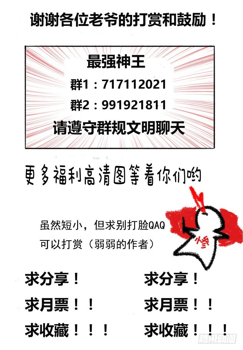 最强神王40话 宝贝给我！