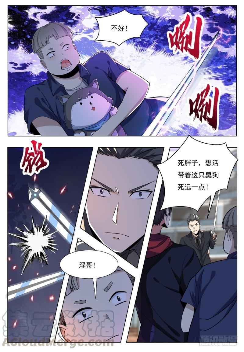 最强神王40话 宝贝给我！