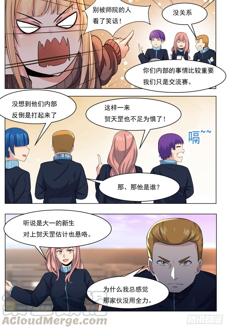 最强神王40话 宝贝给我！