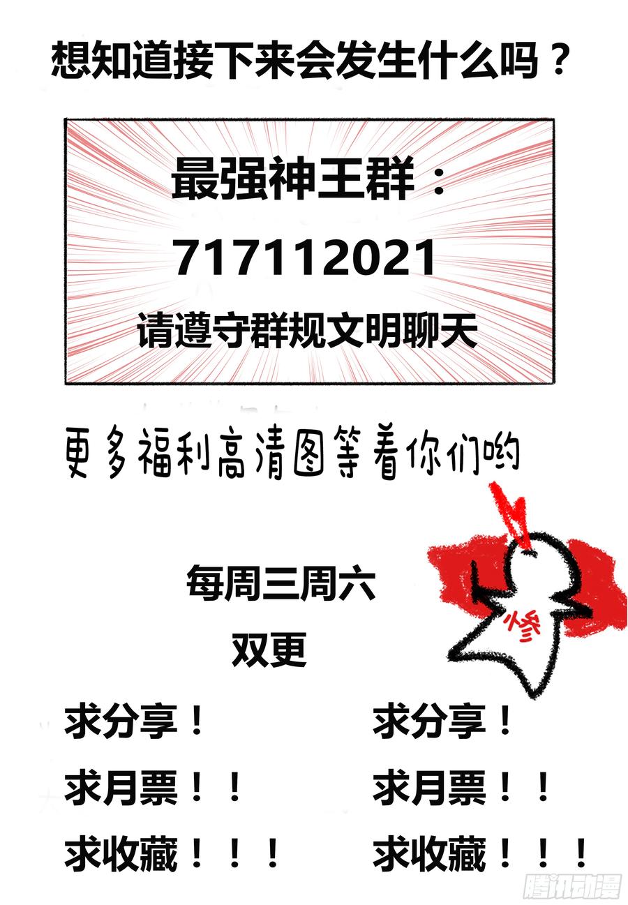最强神王41话 我是会吃人的哦！