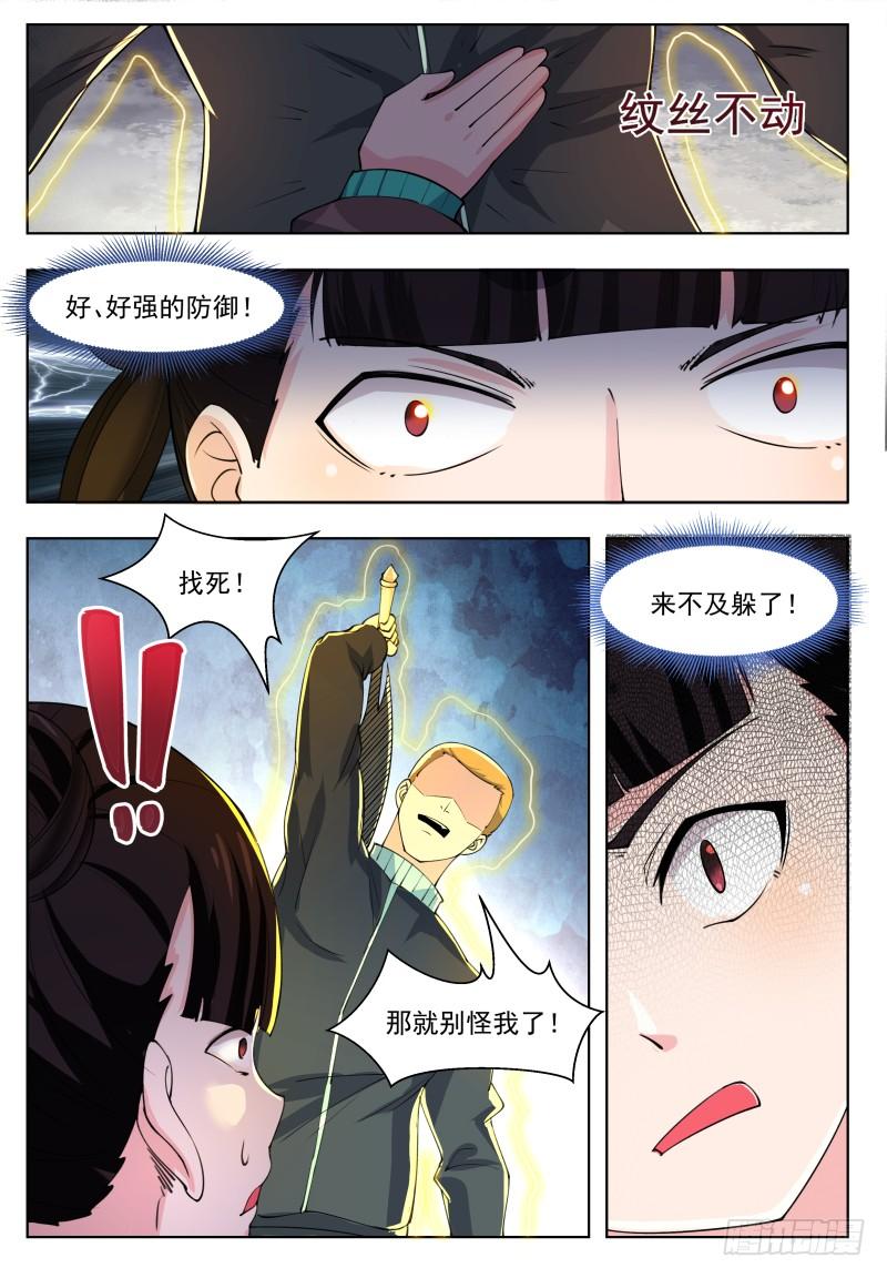 最强神王42话 你的对手是我！