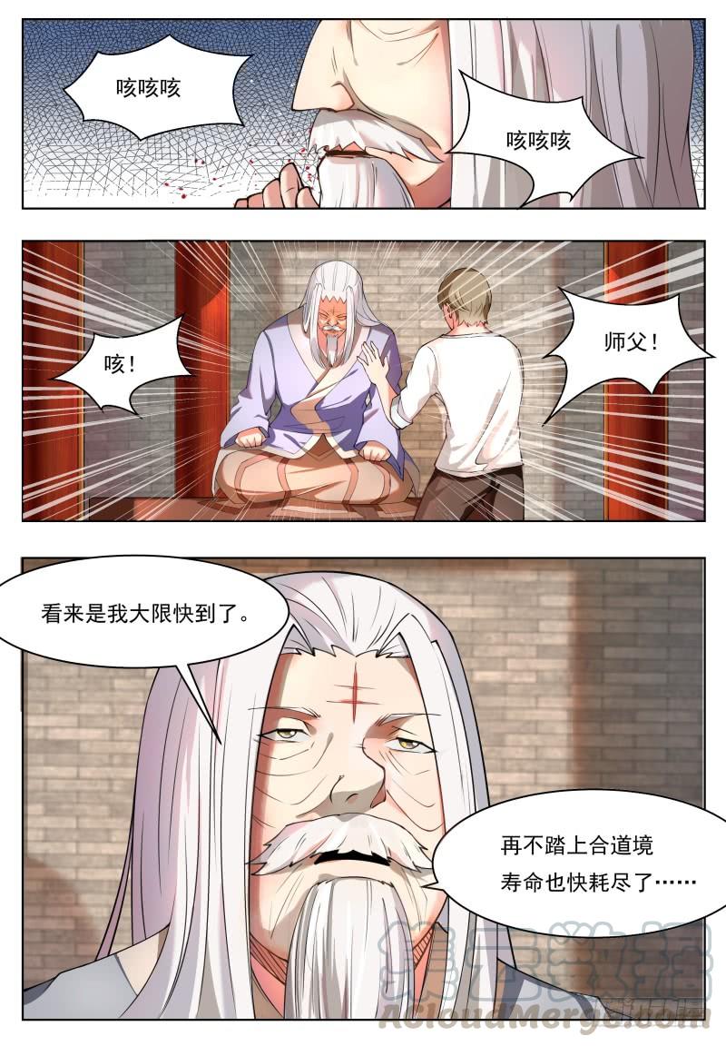 最强神王43话 他又变强了！