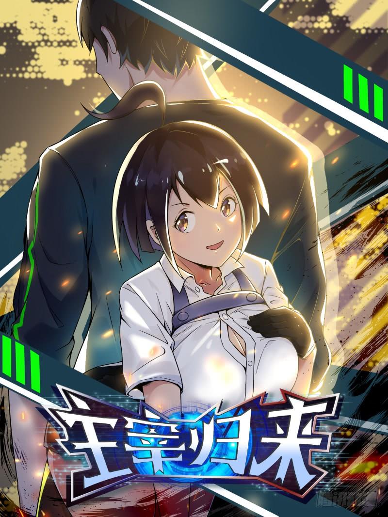 最强神王45话 孤男寡女