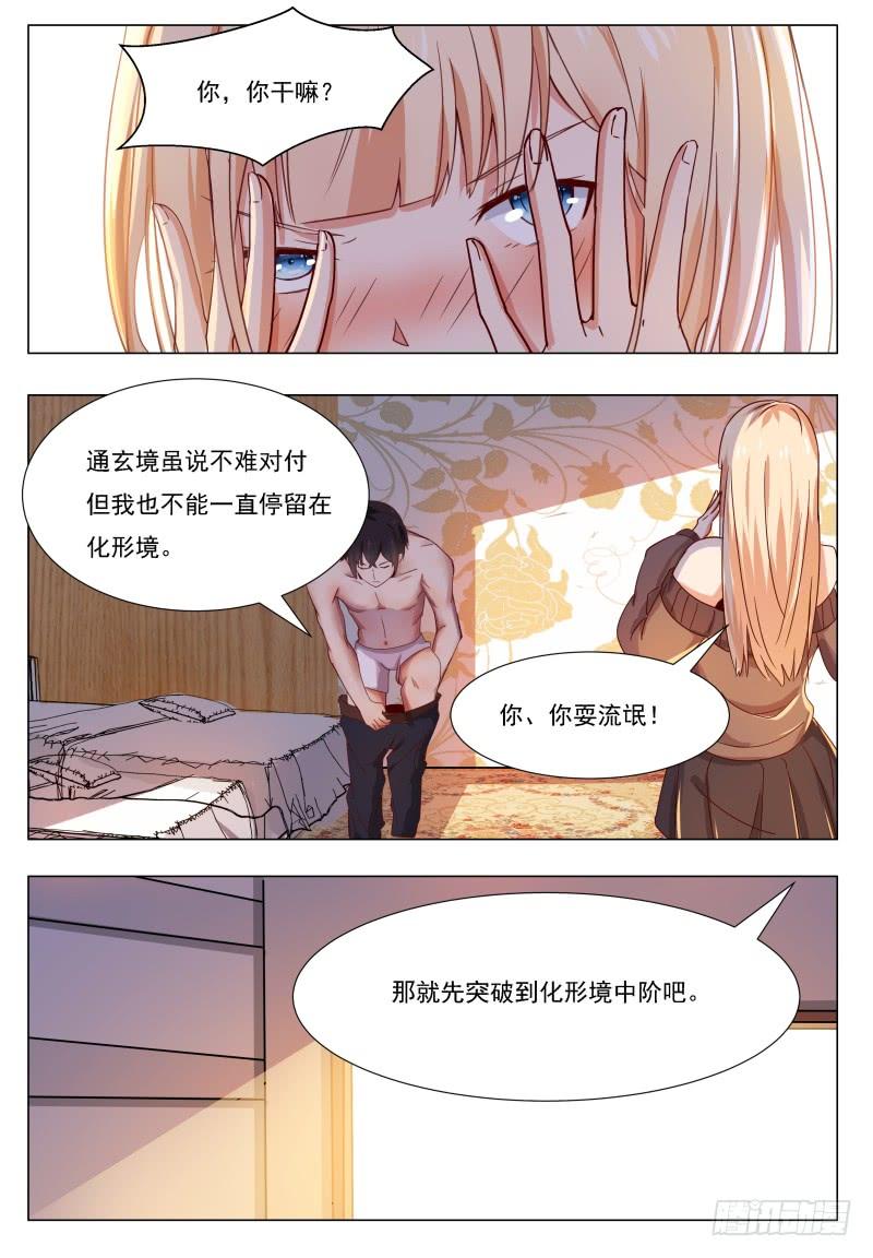 最强神王46话 你耍流氓！