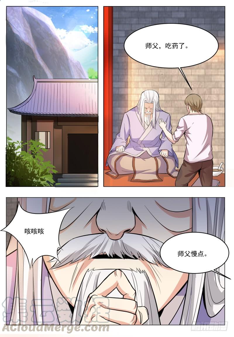 最强神王46话 你耍流氓！