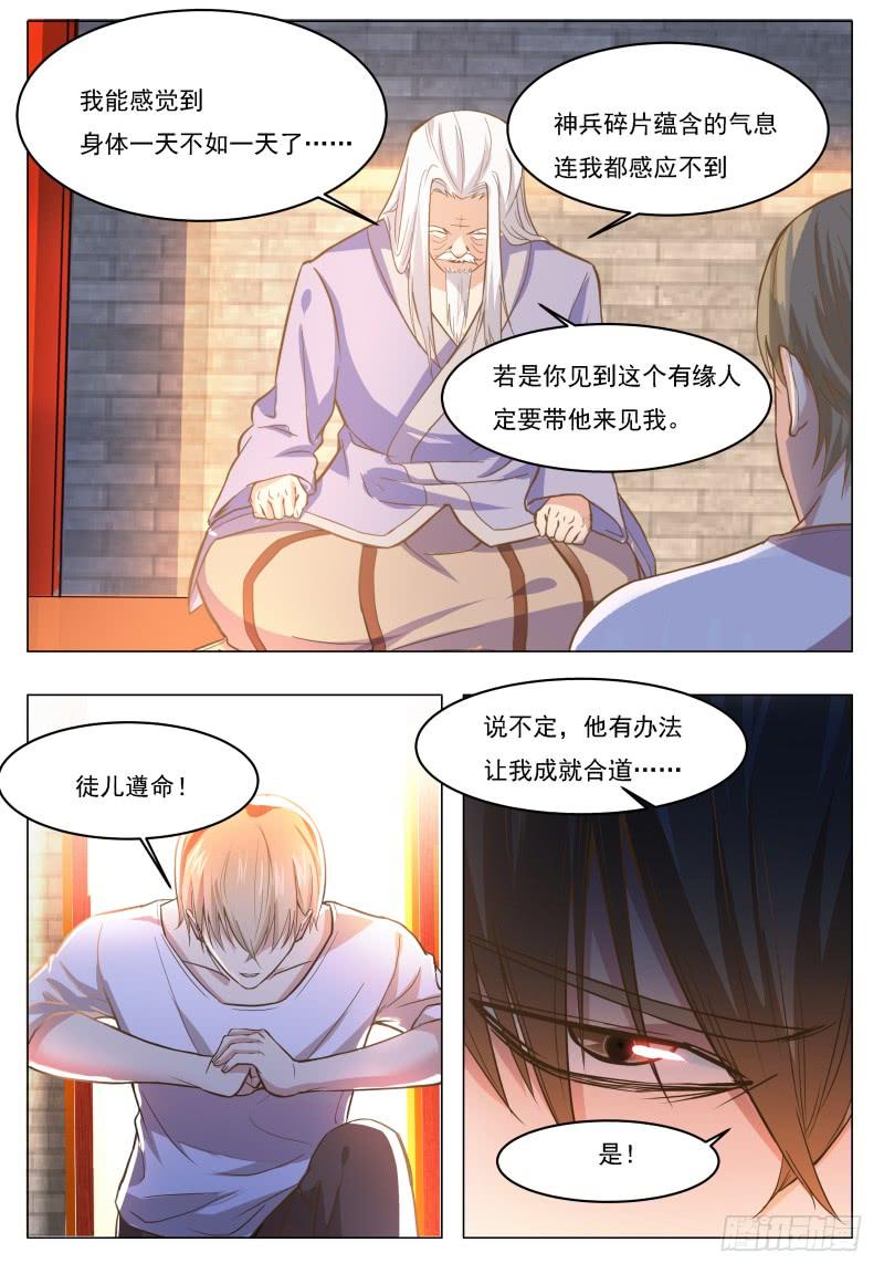 最强神王46话 你耍流氓！