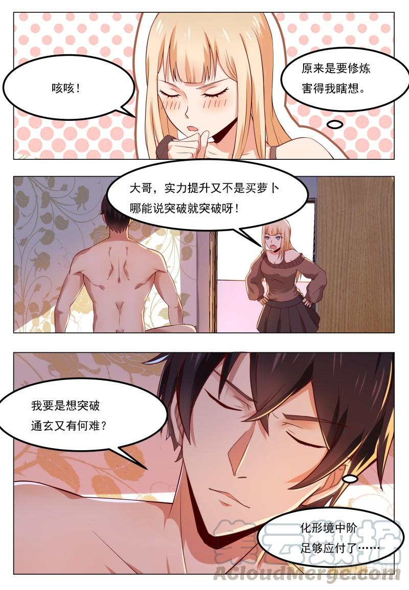 最强神王46话 你耍流氓！