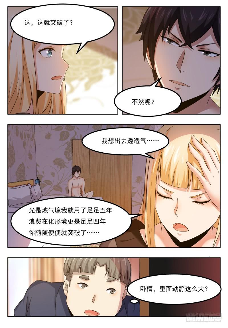 最强神王46话 你耍流氓！