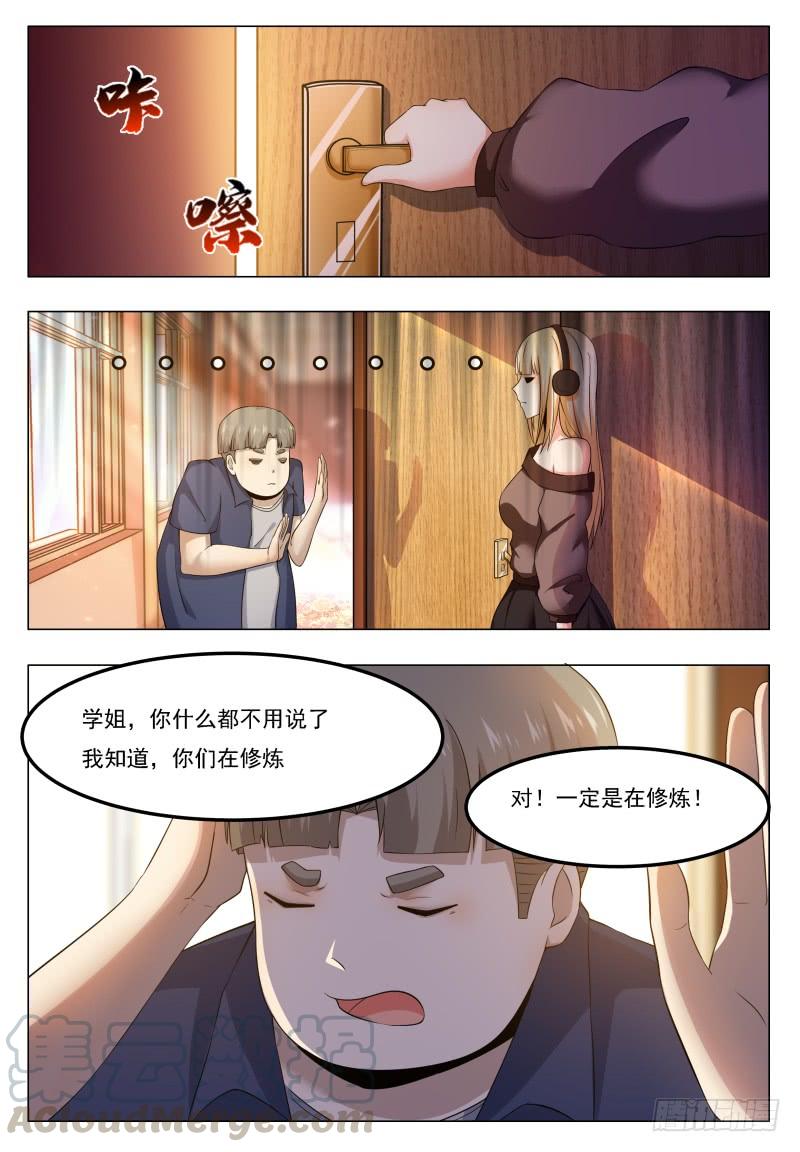 最强神王46话 你耍流氓！