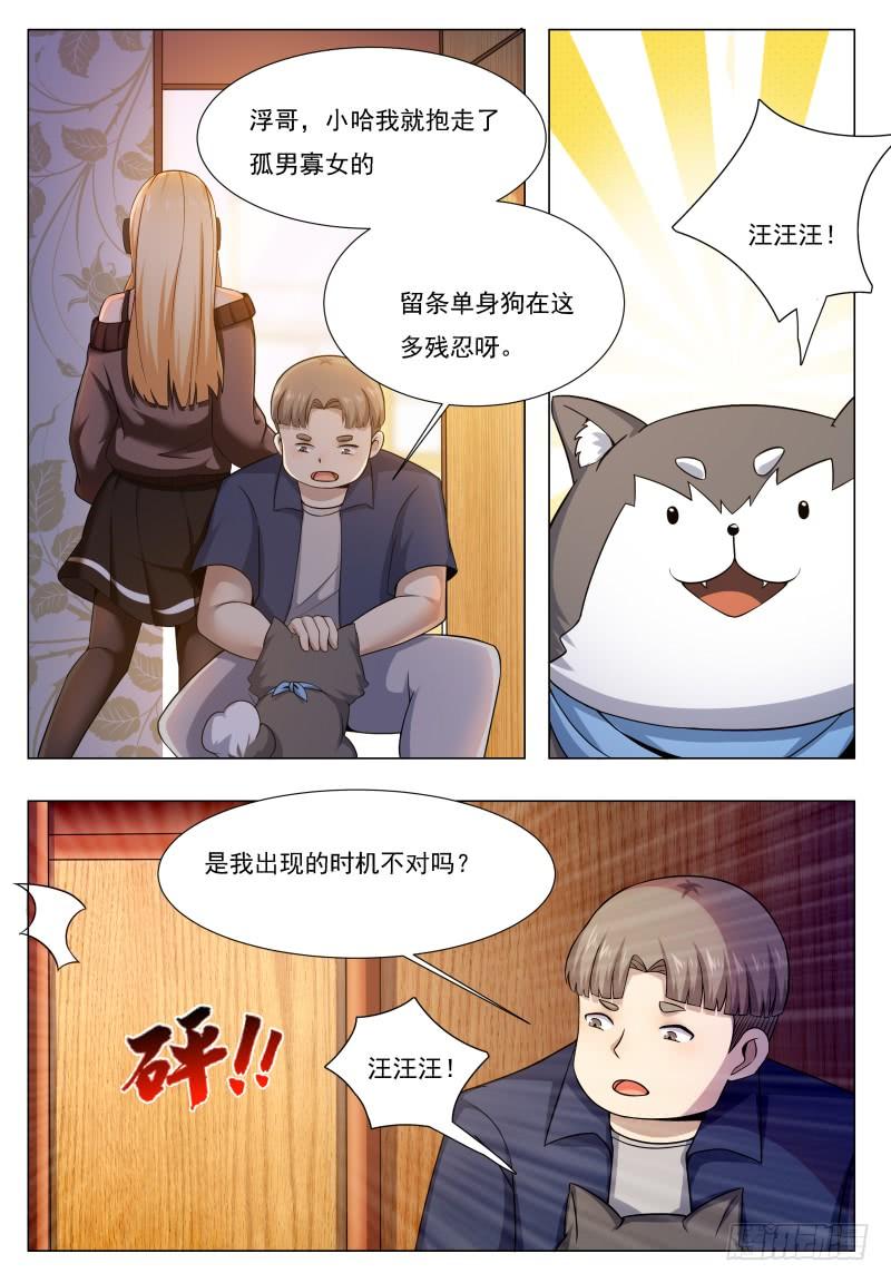 最强神王46话 你耍流氓！