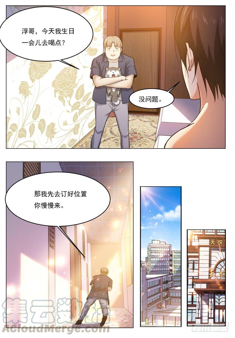 最强神王46话 你耍流氓！