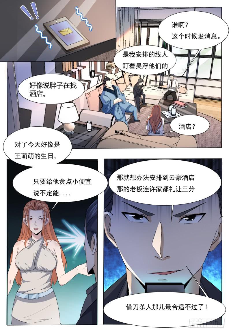 最强神王46话 你耍流氓！