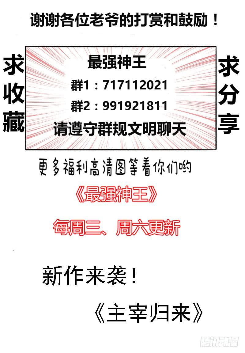 最强神王47话 菊花残