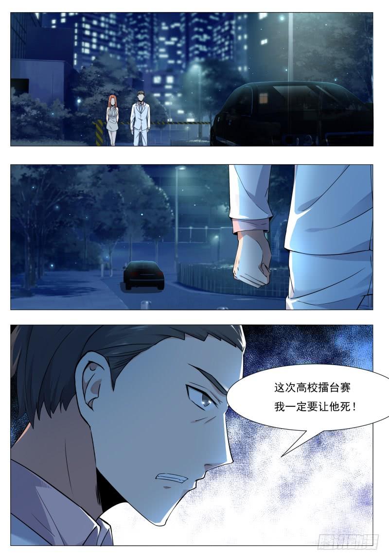 最强神王52话 来者何人