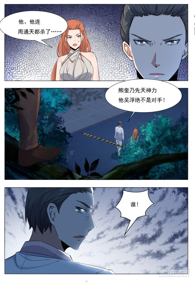 最强神王52话 来者何人