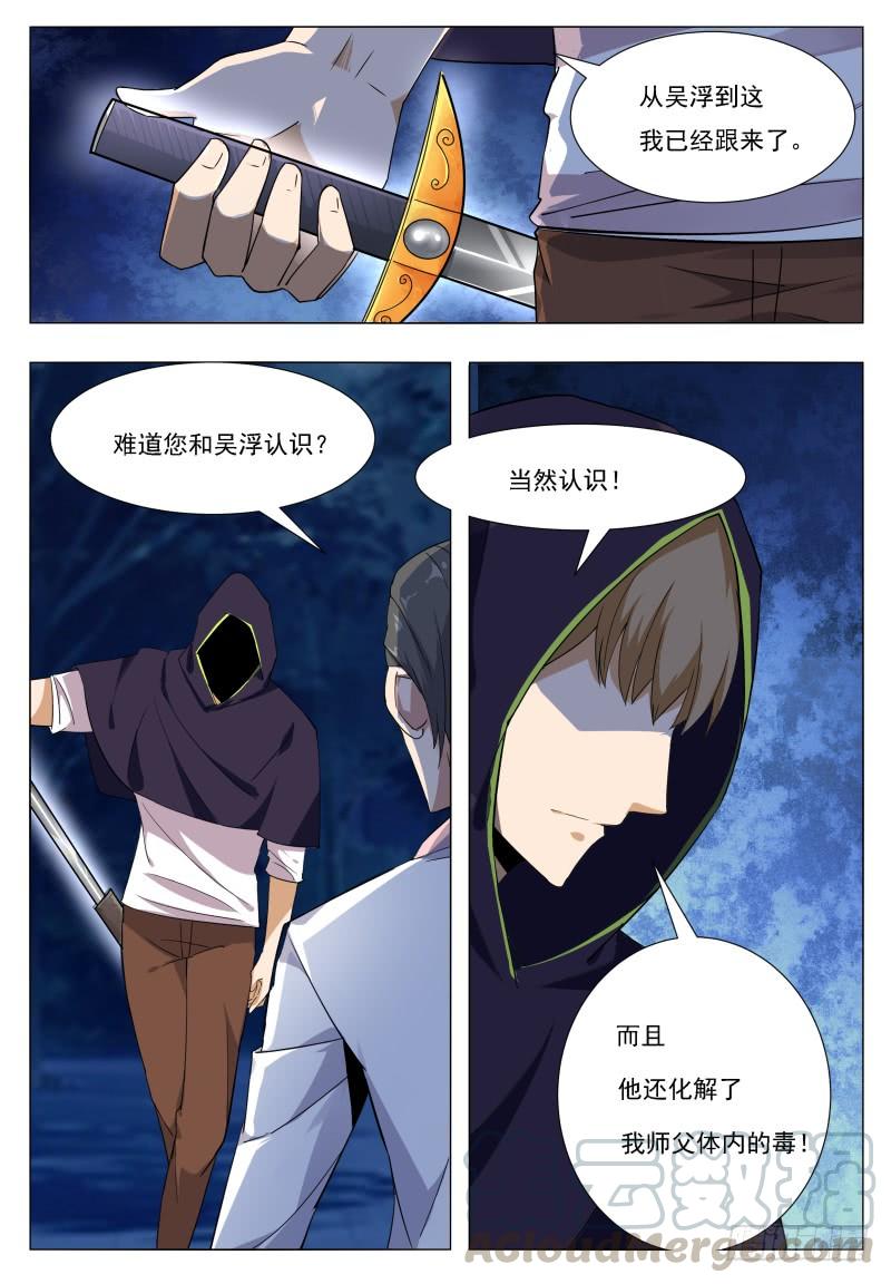 最强神王52话 来者何人