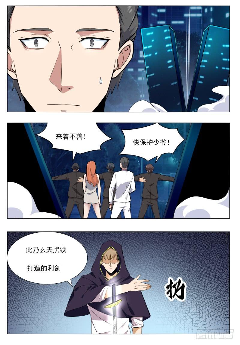 最强神王52话 来者何人
