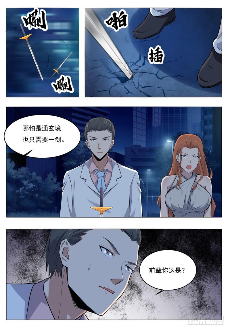 最强神王52话 来者何人