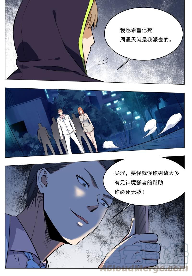 最强神王52话 来者何人