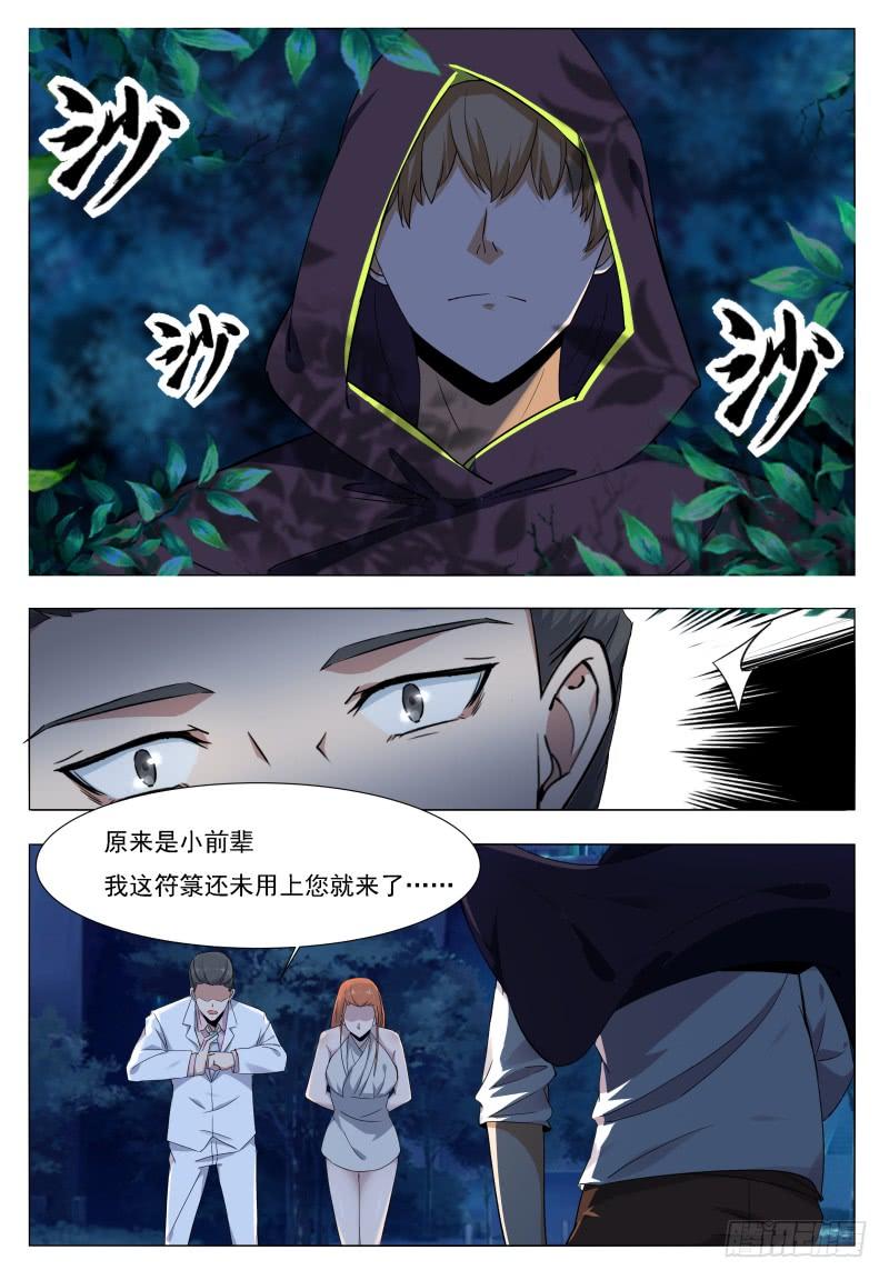 最强神王53话 必死无疑
