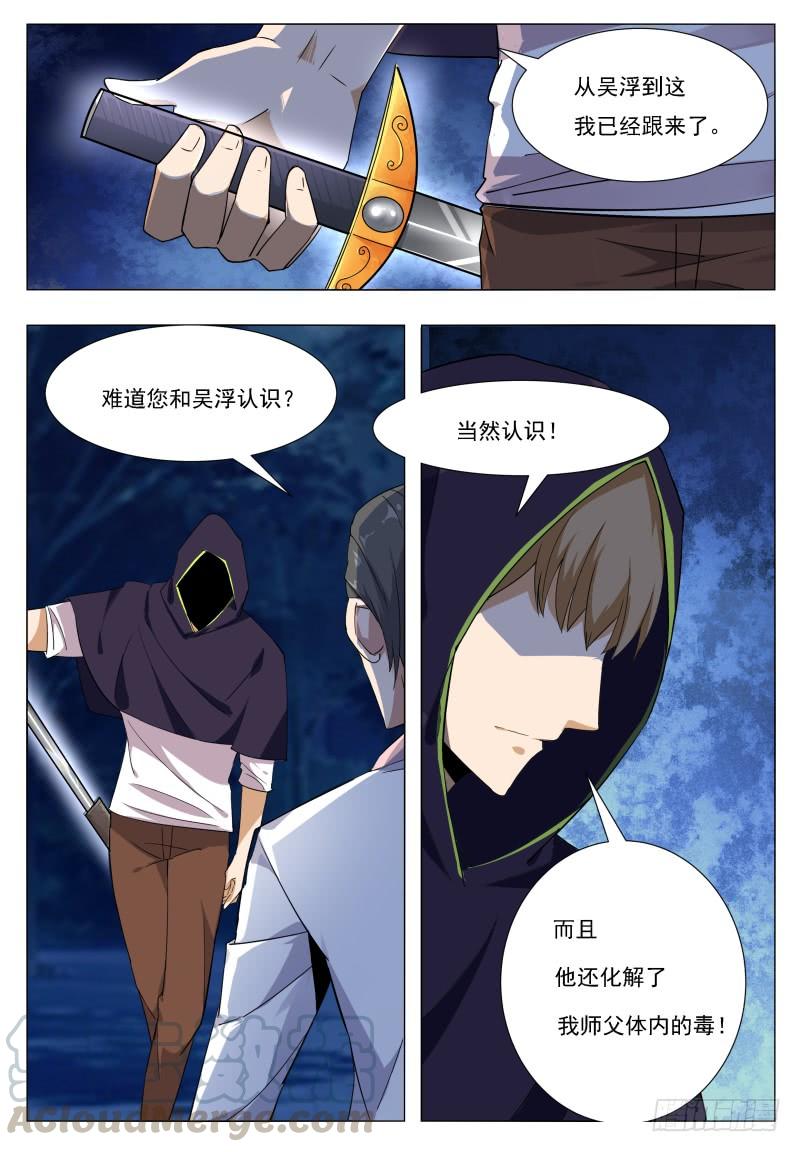 最强神王53话 必死无疑