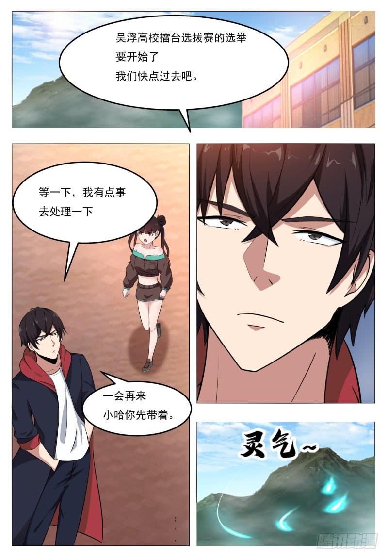 最强神王53话 必死无疑