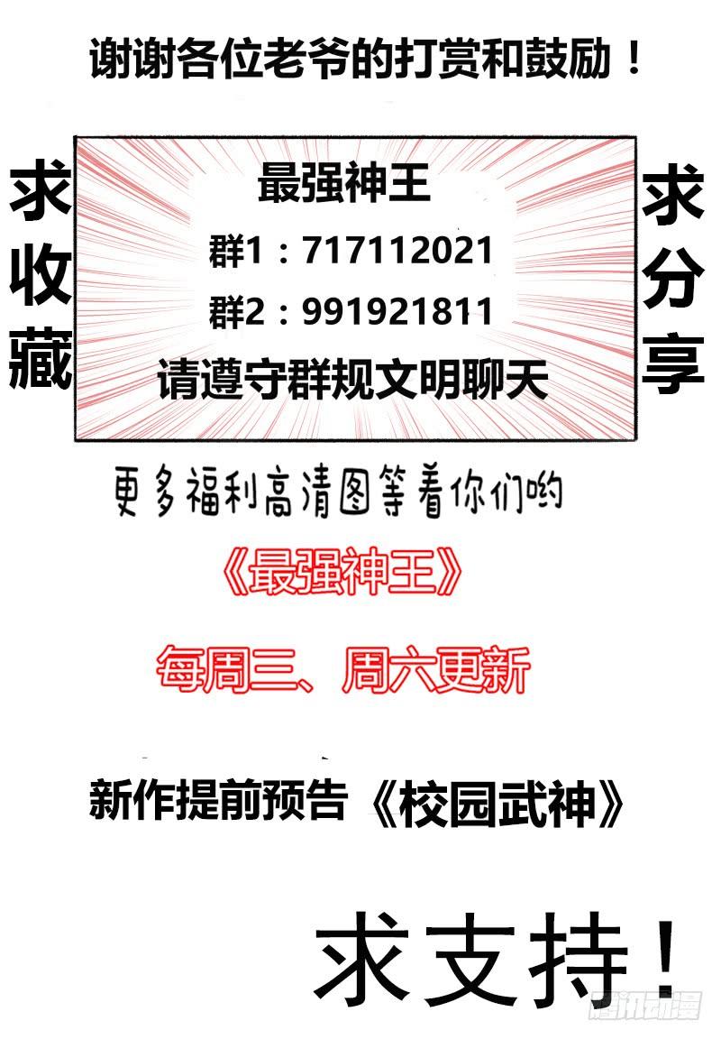 最强神王56话 不要着急走嘛~