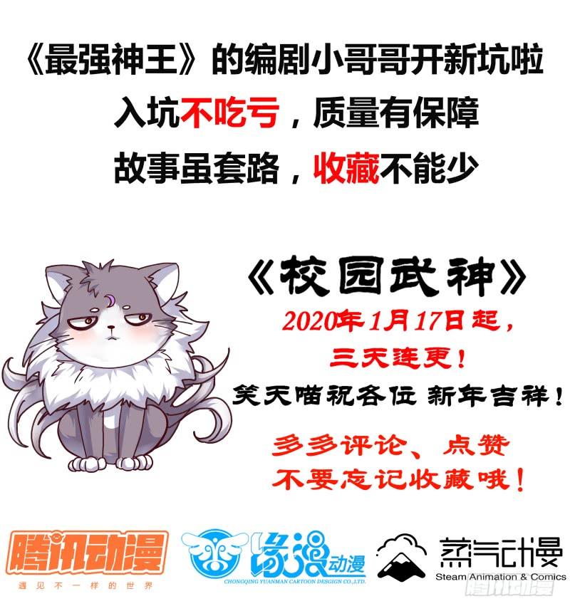 最强神王56话 不要着急走嘛~