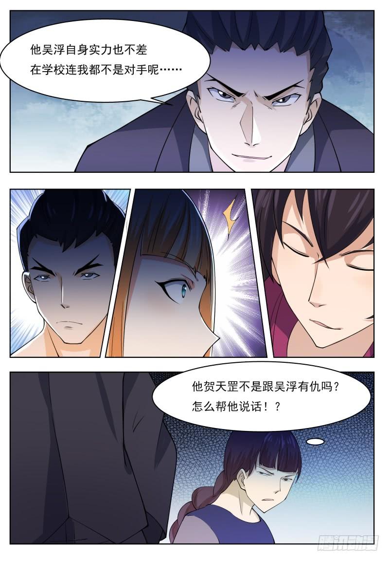最强神王57话 麻烦上门