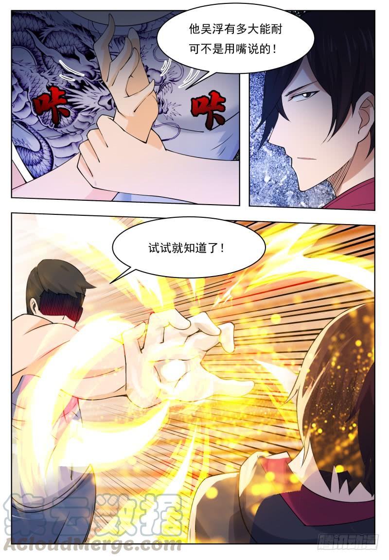 最强神王57话 麻烦上门