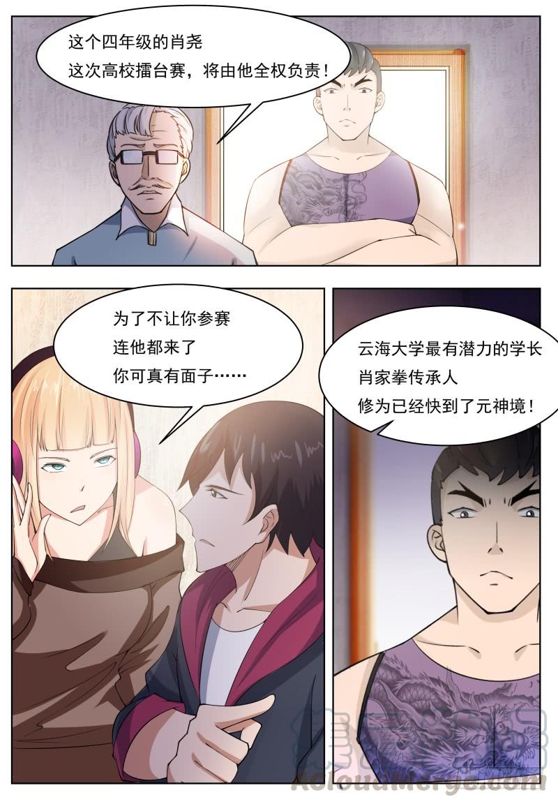 最强神王57话 麻烦上门