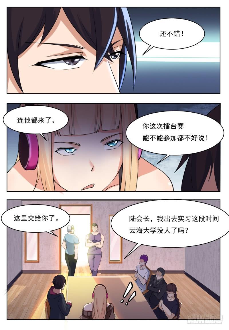 最强神王57话 麻烦上门