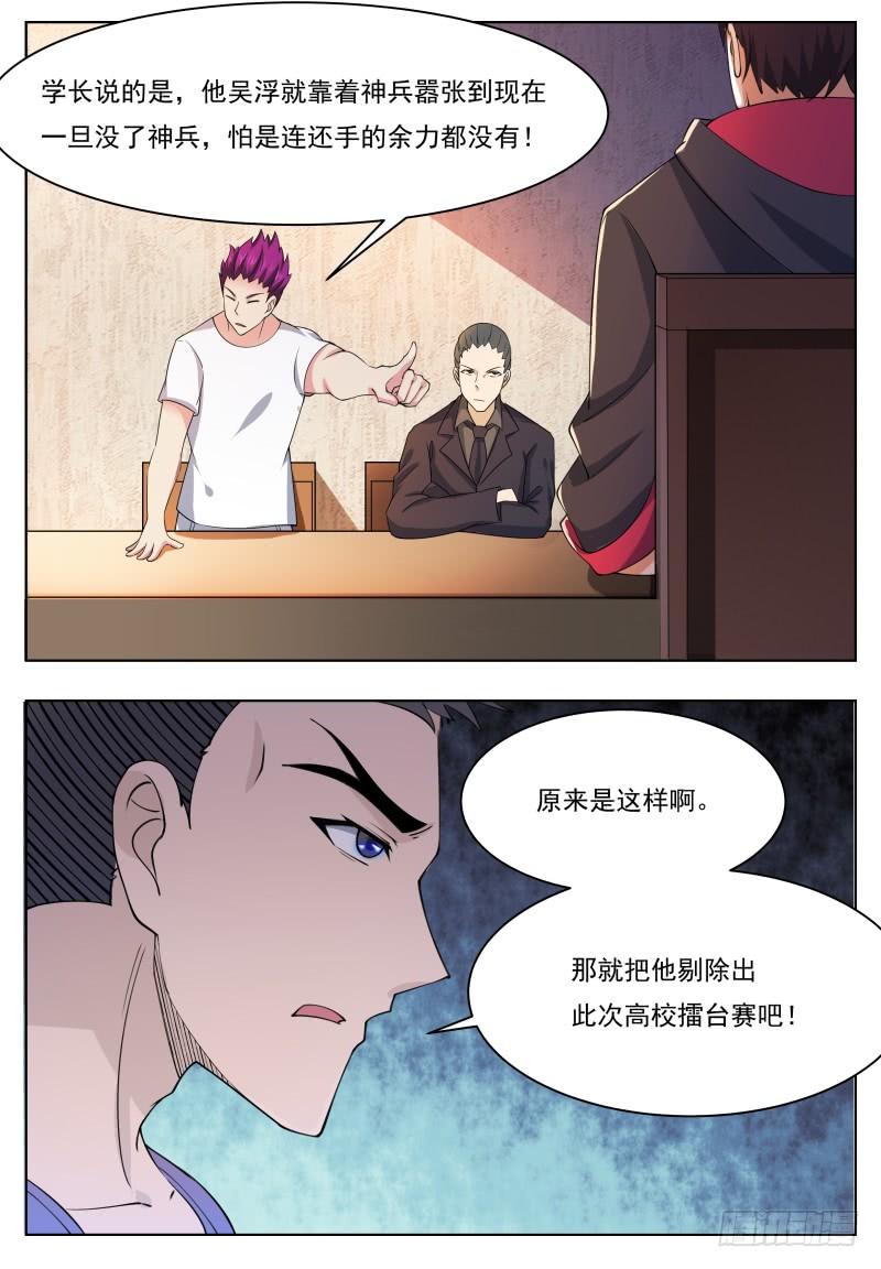 最强神王57话 麻烦上门
