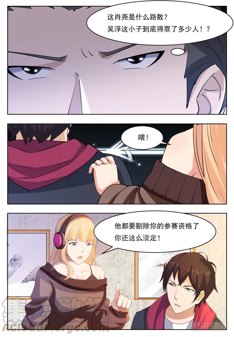 最强神王57话 麻烦上门