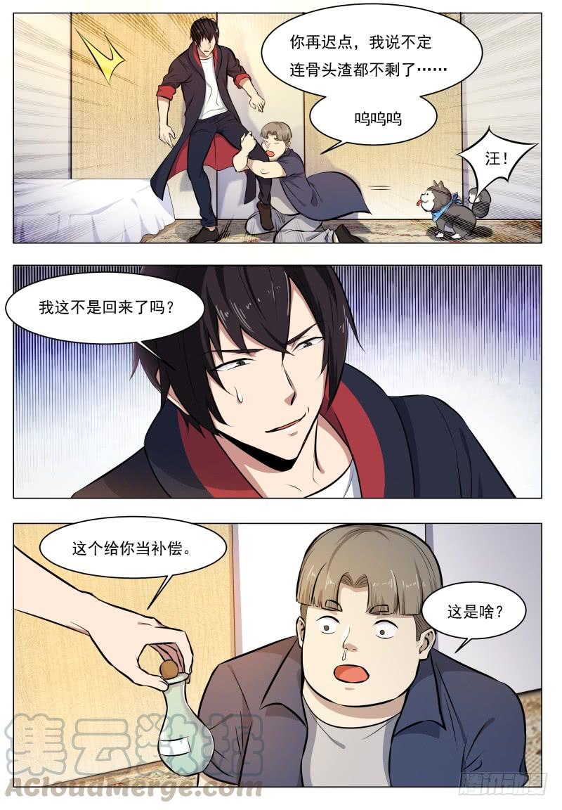最强神王61话 半步宗师