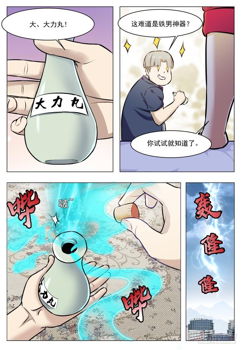 最强神王61话 半步宗师